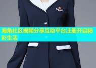 海角社区视频分享互动平台注册开启精彩生活