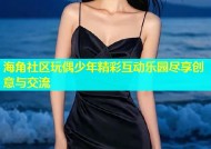 海角社区玩偶少年精彩互动乐园尽享创意与交流