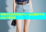 海角社区居民价格中心一站式服务平台点击了解更多