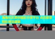 海角社区原创摄影分享平台 点击即享精彩视觉盛宴