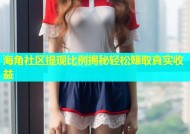 海角社区提现比例揭秘轻松赚取真实收益